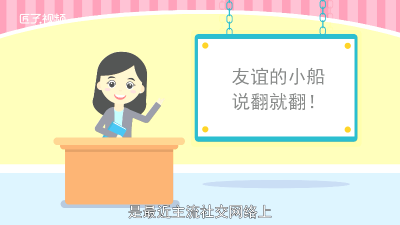 ​友谊的小船说翻就翻在线阅读 《友谊的小船说翻就翻》