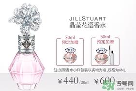 jill stuart晶莹花语香水多少钱?专柜价格