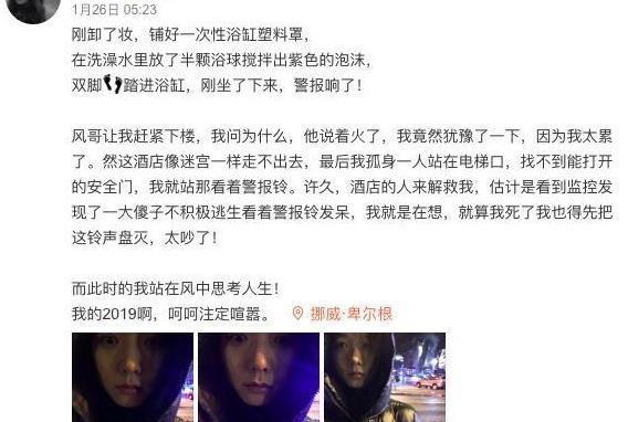 王珞丹凌晨酒店遭遇大火，坦言太累不想逃，被网友批评后学习逃生